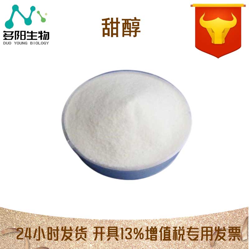 甜醇，生产厂家，99%高含量，食品级，甜味剂