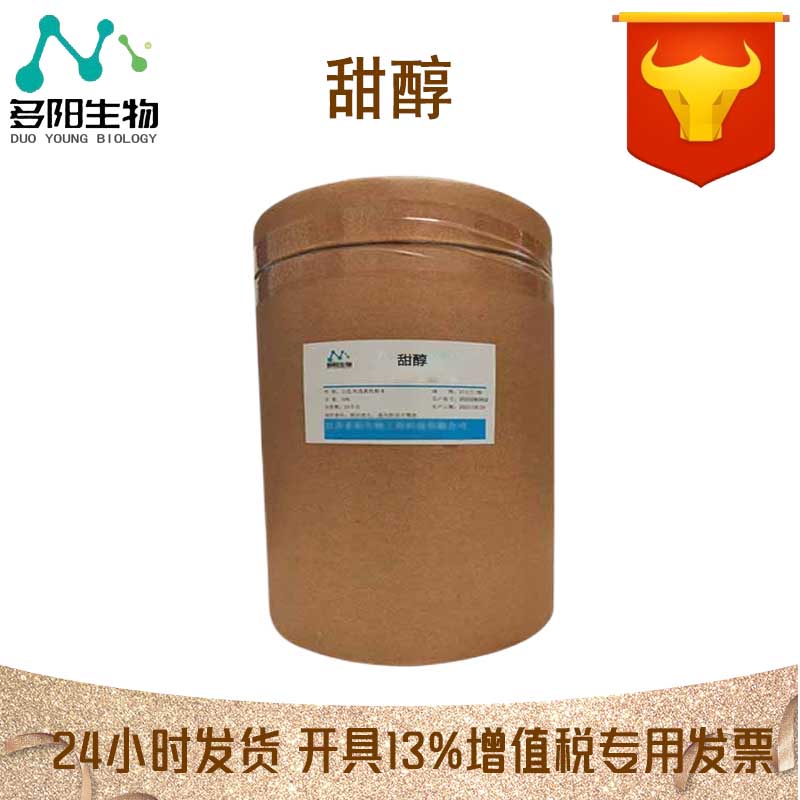 甜醇，生产厂家，99%高含量，食品级，甜味剂