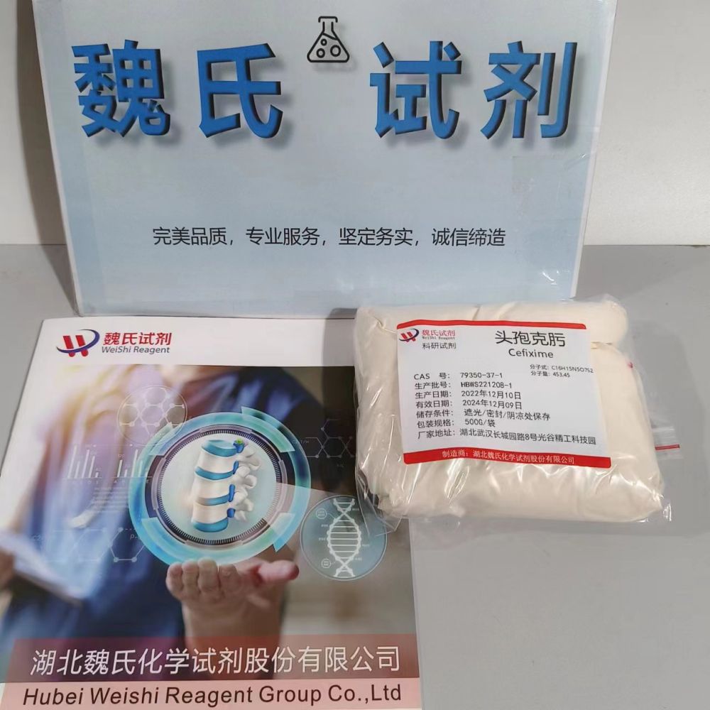 头孢克肟 79350-37-1 厂家生产 全国可发 现货发售 可分装