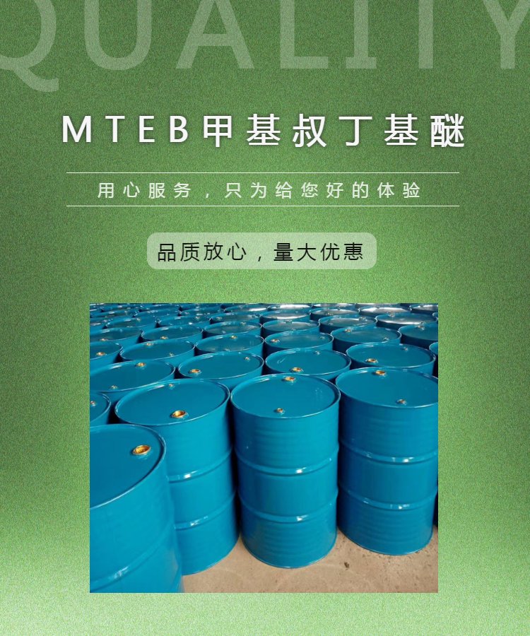 甲基叔丁基醚，MTBE，质量稳定，回购率高