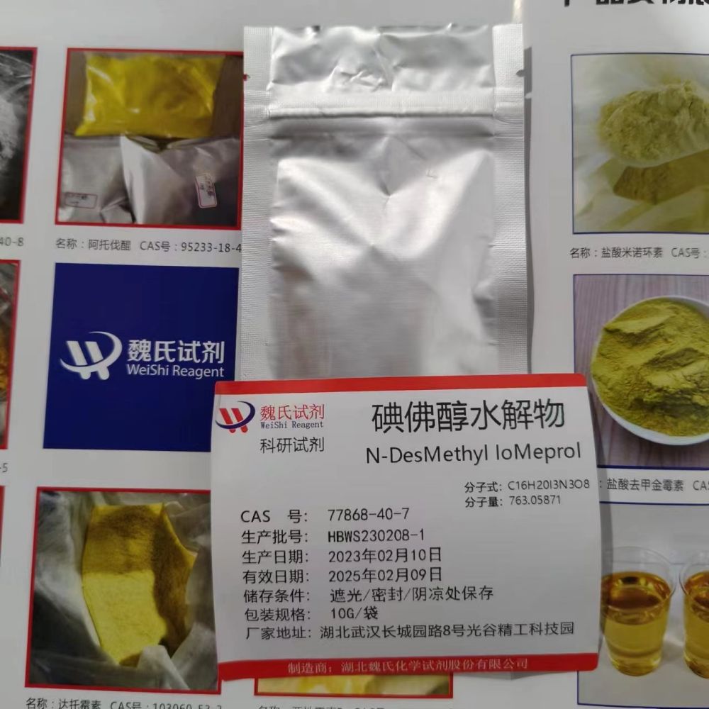 碘佛醇水解物—77868-40-7