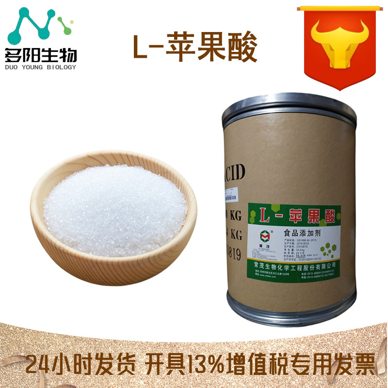 L-苹果酸，生产厂家，营养强化剂，97-67-6