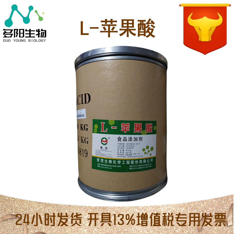 L-苹果酸，生产厂家，营养强化剂，97-67-6