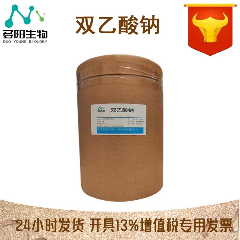 双乙酸钠，生产厂家，99%高含量，食品级，防腐剂