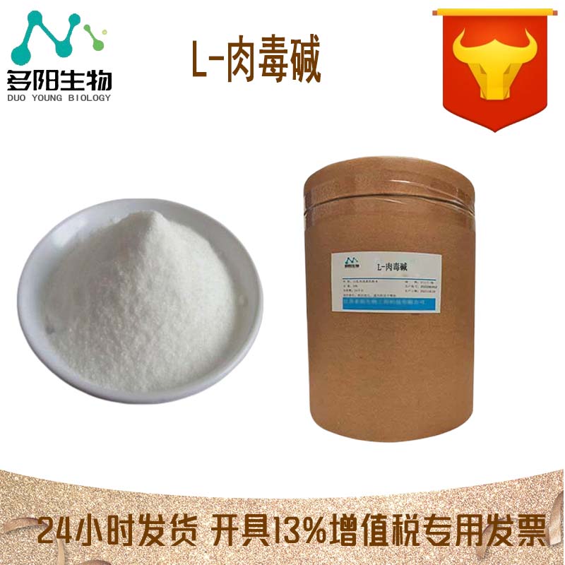 L-肉毒碱，生产厂家，营养强化剂，541-15-1