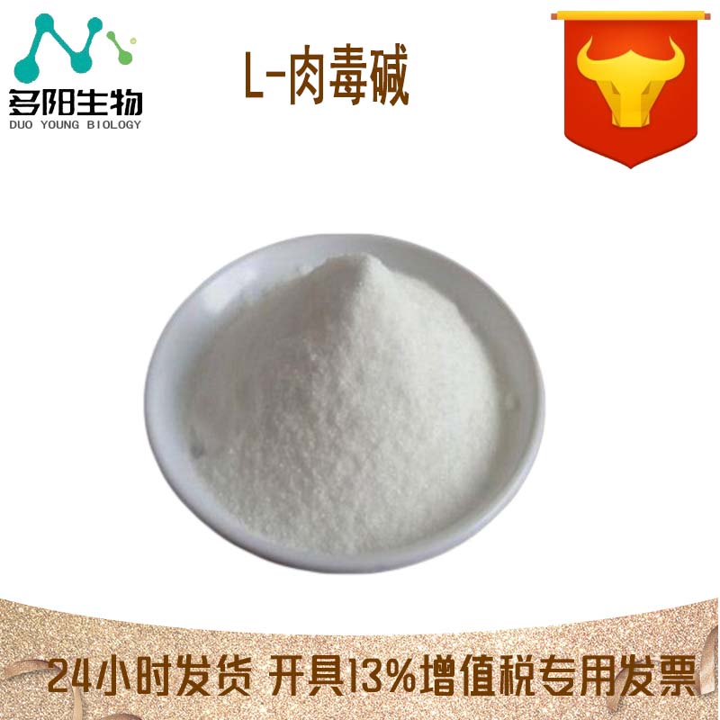 L-肉毒碱，生产厂家，营养强化剂，541-15-1