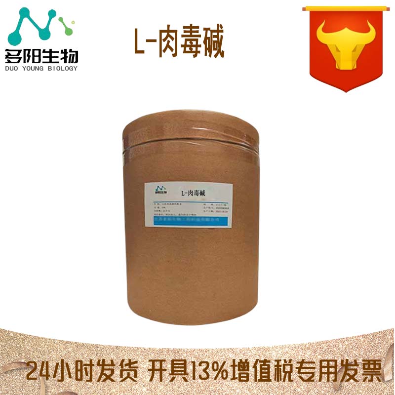 L-肉毒碱，生产厂家，营养强化剂，541-15-1