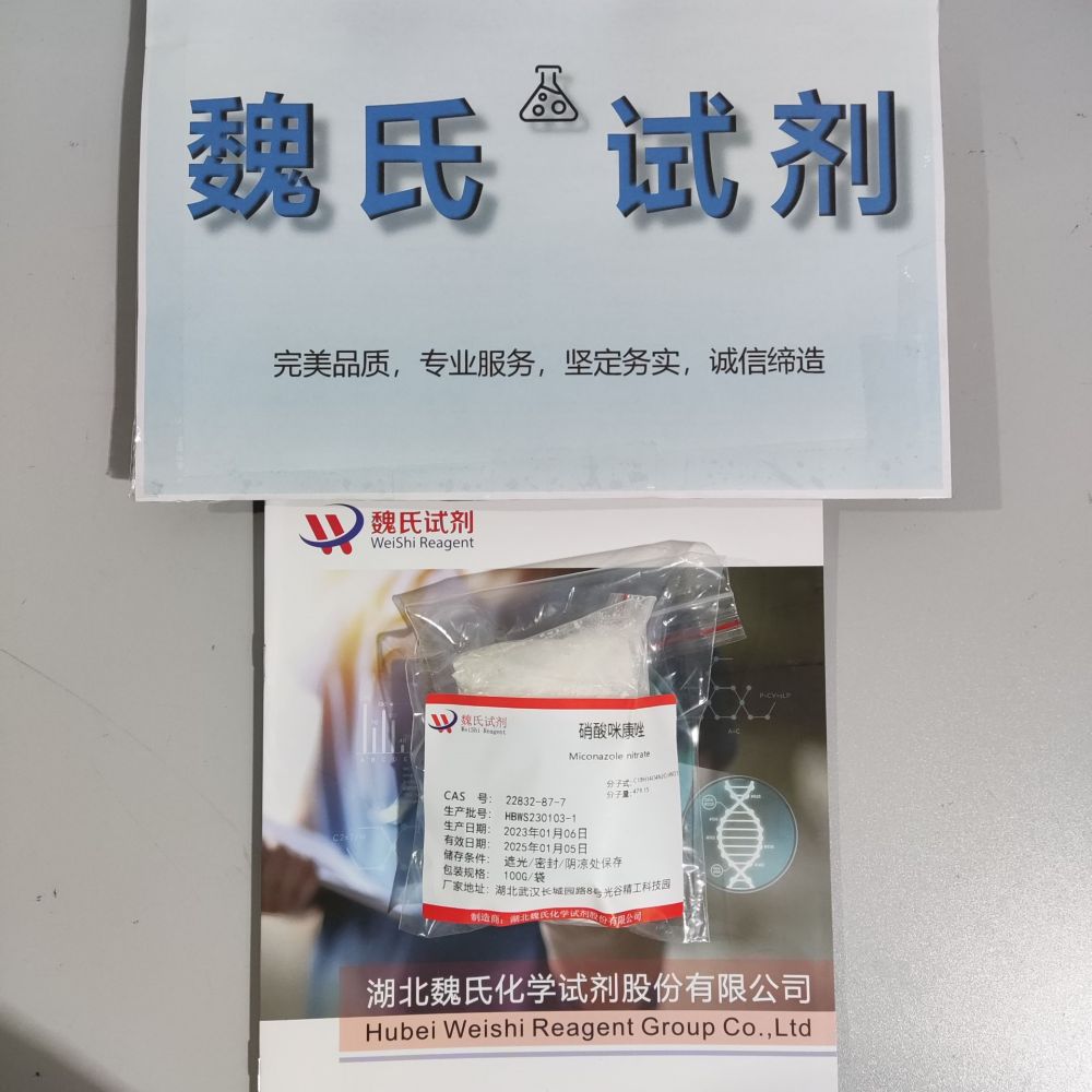 硝酸咪康唑-22832-87-7