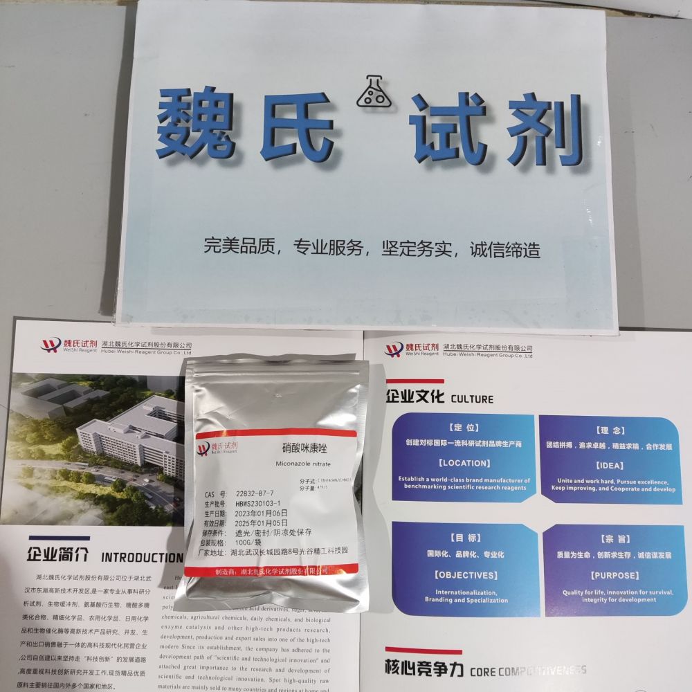 硝酸咪康唑-22832-87-7