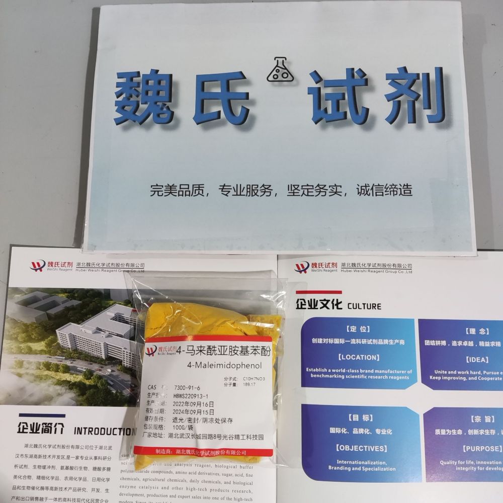 4-马来酰亚胺基苯酚-7300-91-6