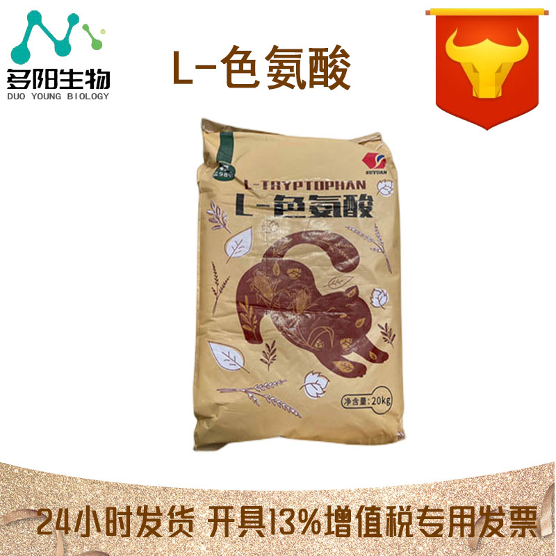 L-色氨酸，生产厂家，营养强化剂，73-22-3