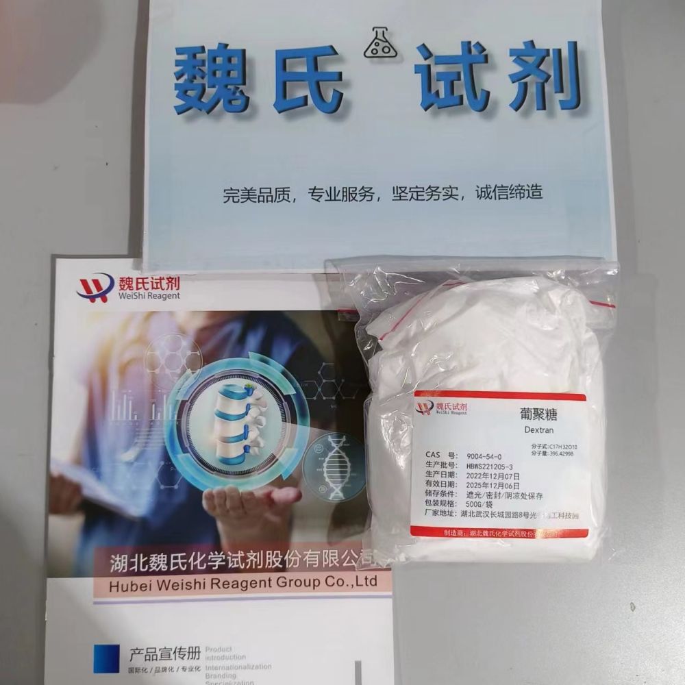 右旋糖酐40/9004-54-0