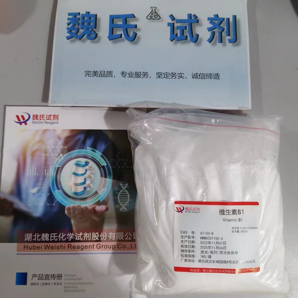 维生素B1-67-03-8