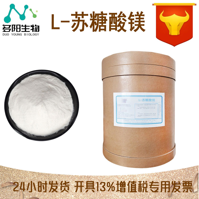L-苏糖酸镁，生产厂家，营养强化剂，778571-57-6