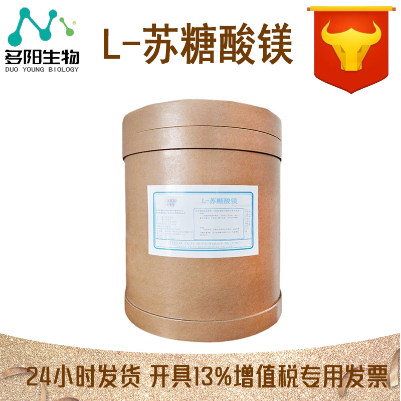 L-苏糖酸镁，生产厂家，营养强化剂，778571-57-6