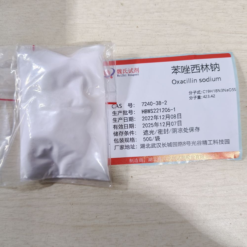 苯唑西林钠—7240-38-2