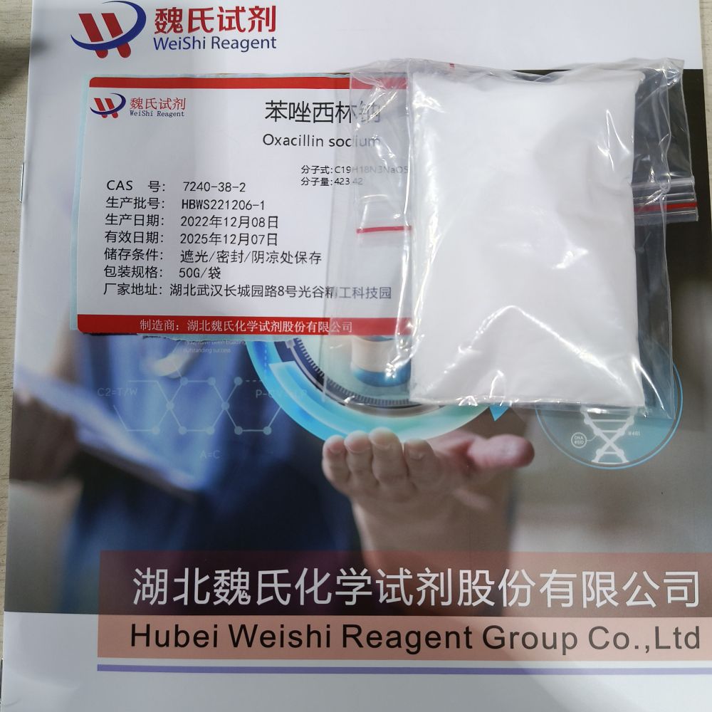 苯唑西林钠—7240-38-2