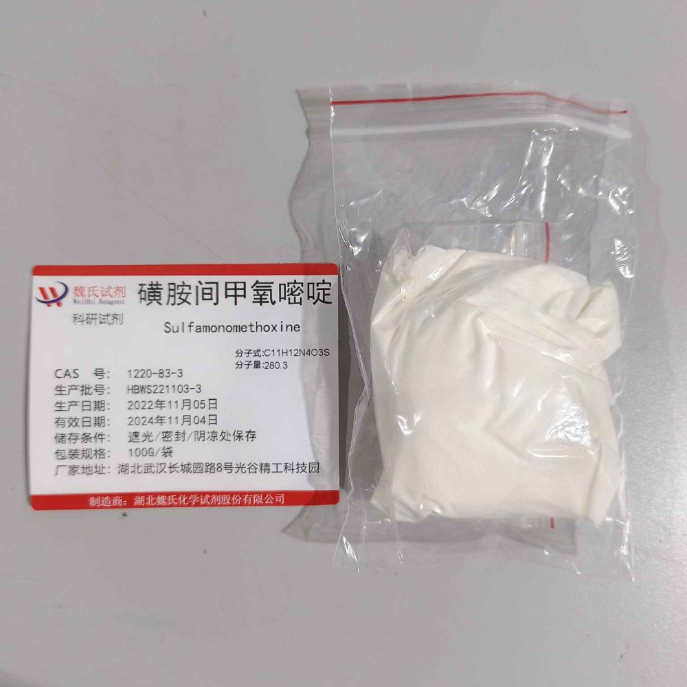 磺胺间甲氧嘧啶/1220-83-3