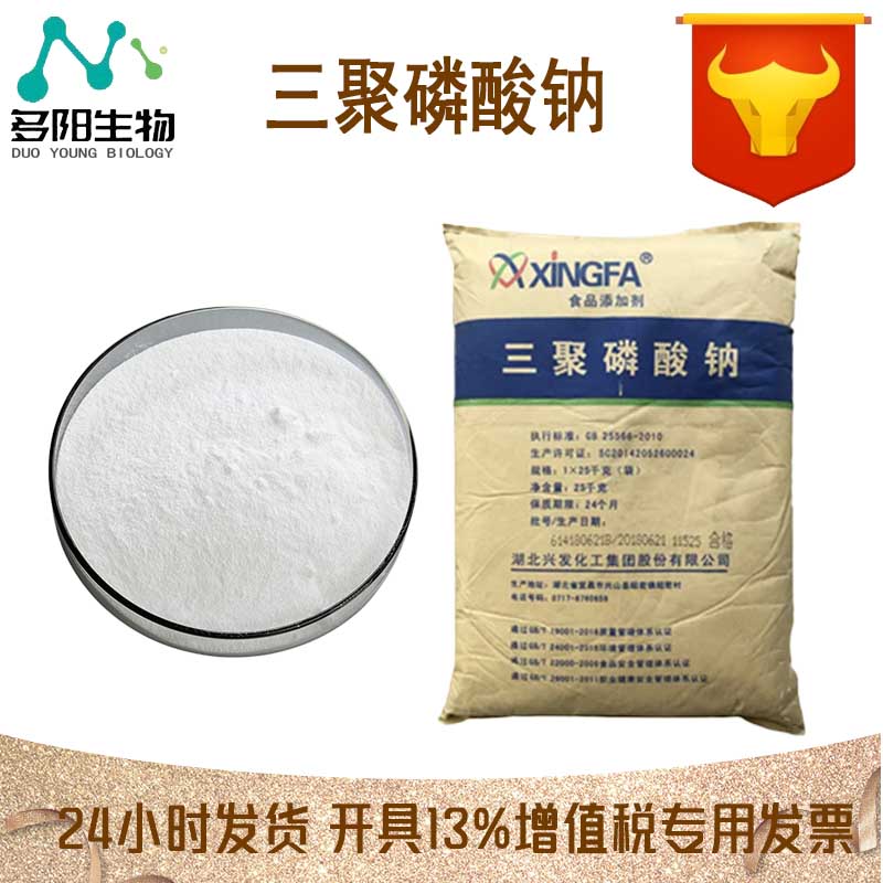 三聚磷酸钠，生产厂家，99%高含量，食品级，营养强化剂