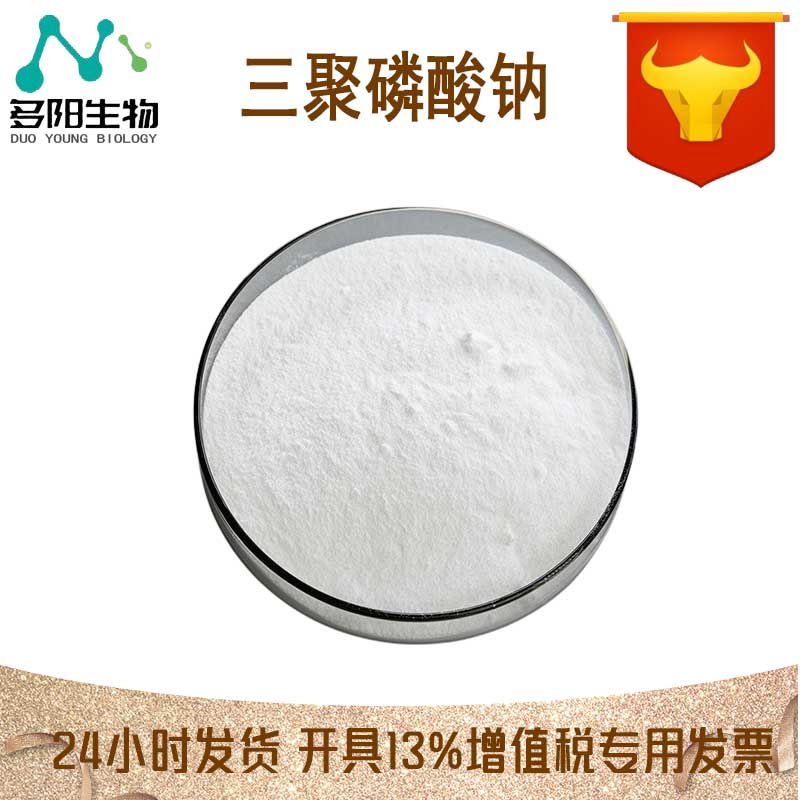 三聚磷酸钠，生产厂家，99%高含量，食品级，营养强化剂