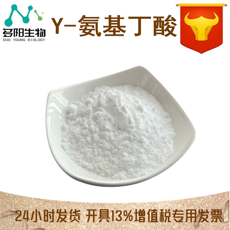 Y-氨基丁酸，生产厂家，营养强化剂，56-12-2
