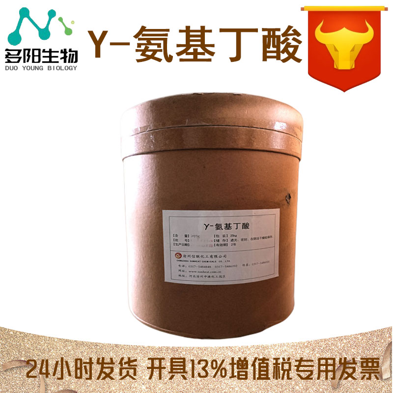 Y-氨基丁酸，生产厂家，营养强化剂，56-12-2