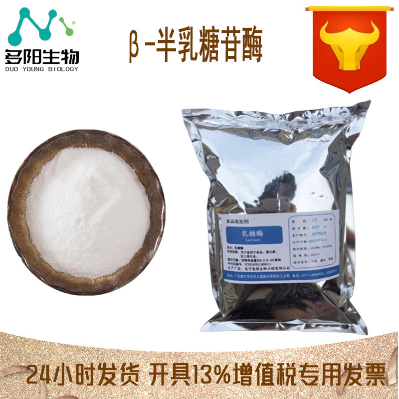 β-半乳糖苷酶，生产厂家，营养强化剂，9031-11-2