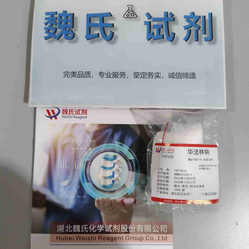 华法林钠—129-06-6