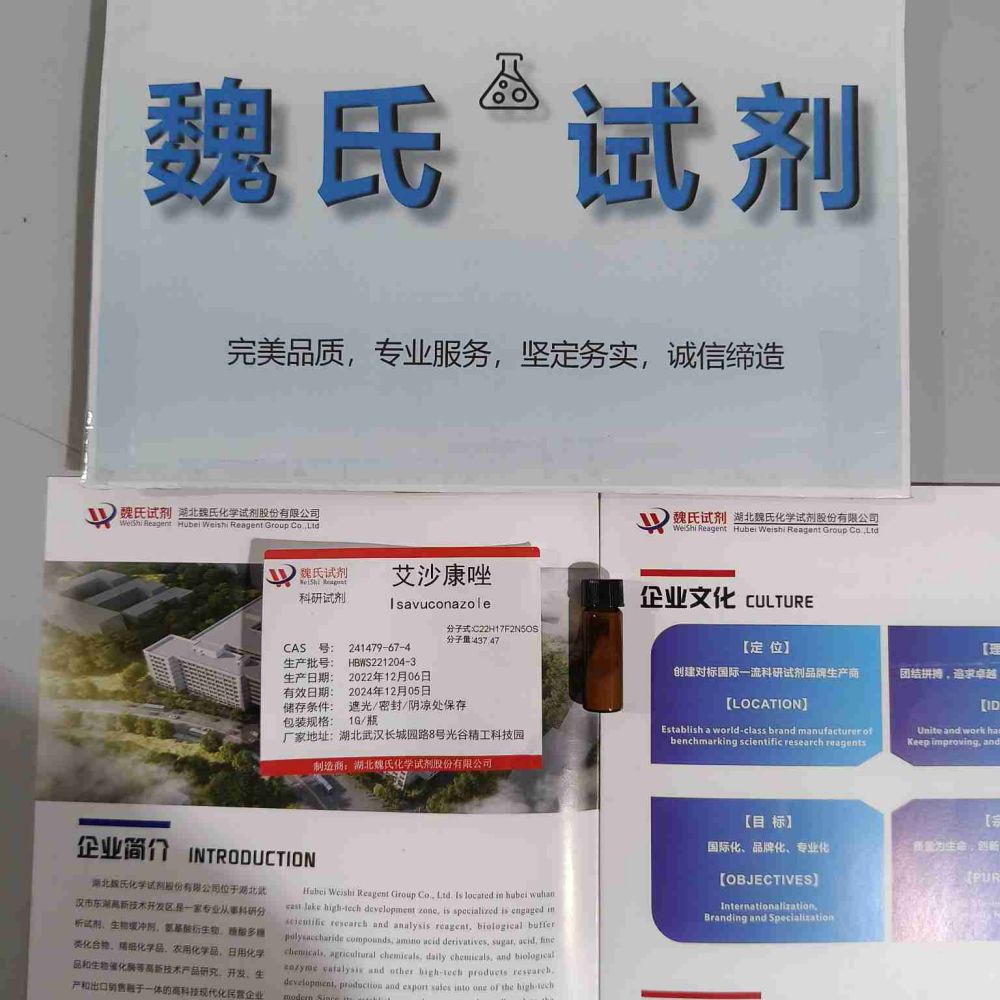 艾沙康唑-241479-67-4   