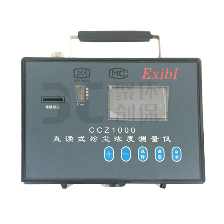 CCZ1000直读式粉尘浓度测量仪测尘仪矿用防爆呼吸性粉尘检测仪
