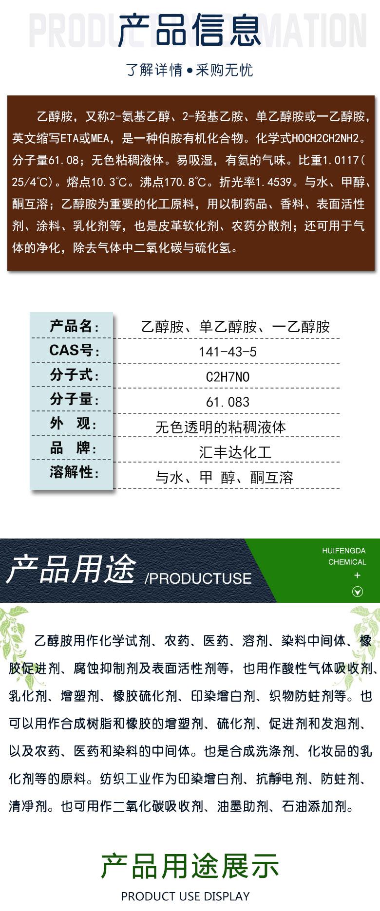 一乙醇胺 附2.jpg 一乙醇胺 附2.jpg