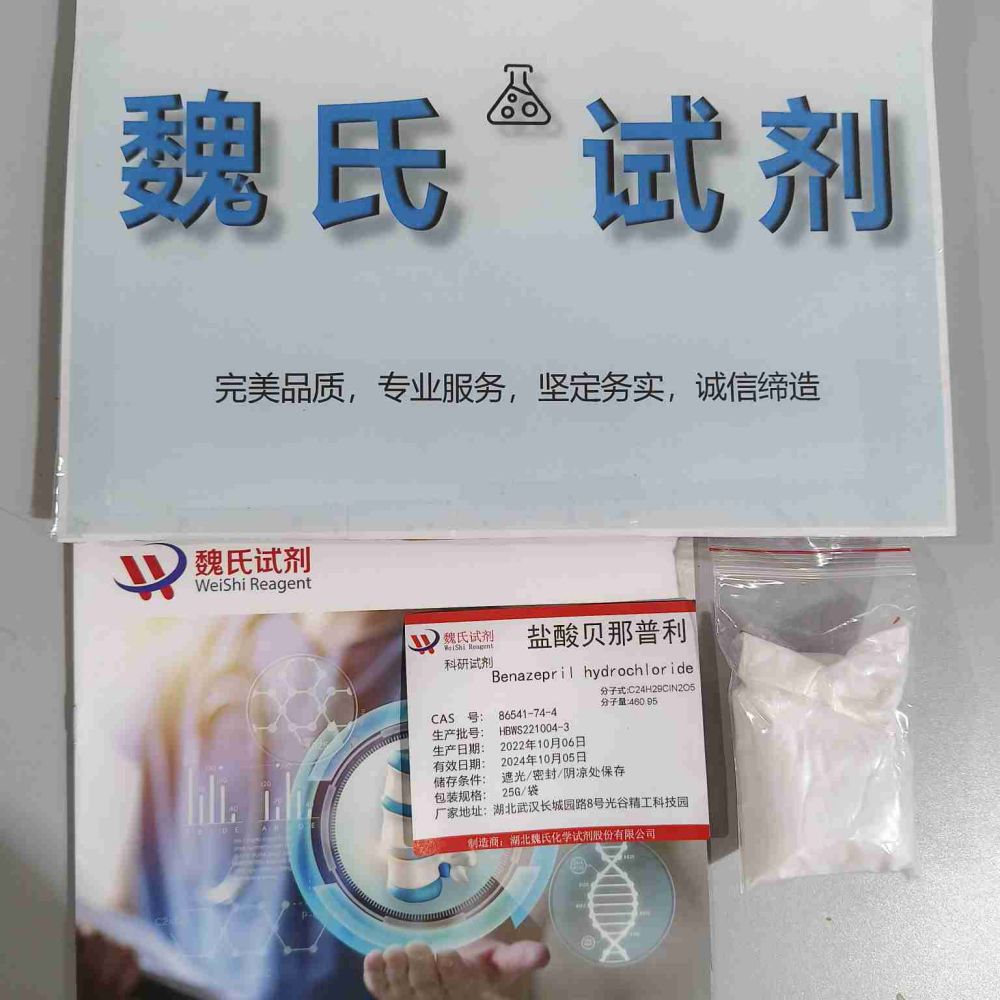 盐酸贝那普利—86541-74-4