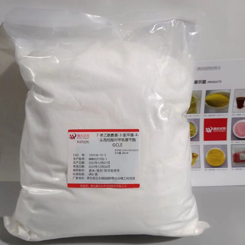 7-苯乙酰氨基-3-氯甲基-4-头孢烷酸对甲氧基苄酯—104146-10-3