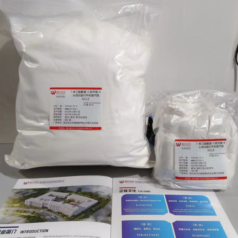 7-苯乙酰氨基-3-氯甲基-4-头孢烷酸对甲氧基苄酯—104146-10-3