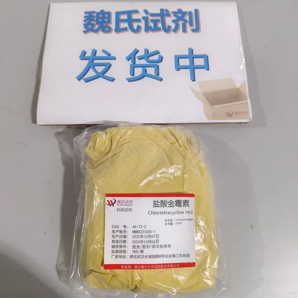 盐酸金霉素-64-72-2
