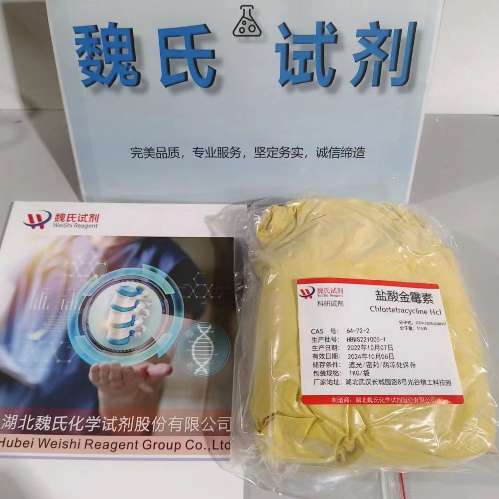 盐酸金霉素-64-72-2