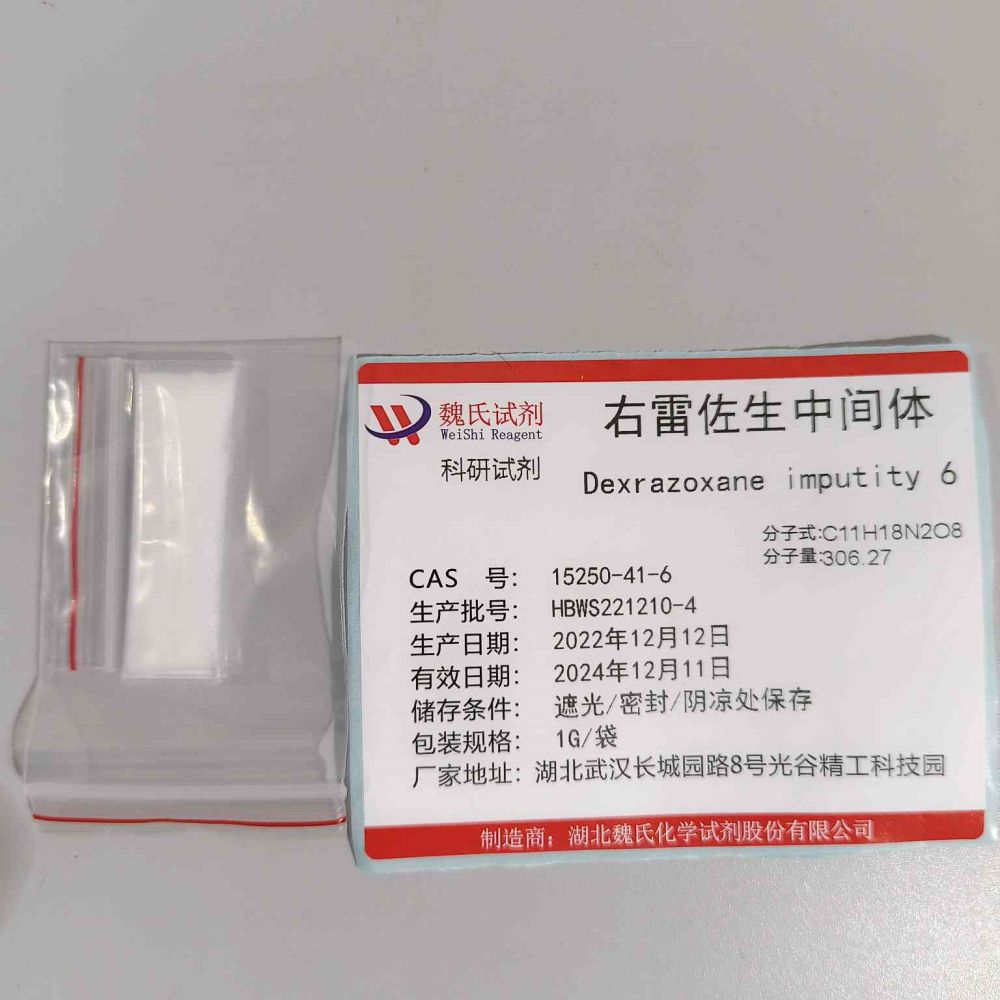 右雷佐生中间体 15250-41-6 优质厂家 多购从优 现货库存 全国包邮