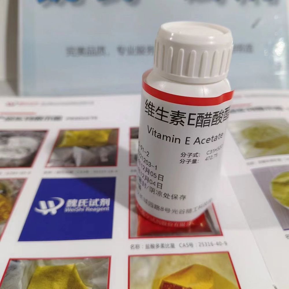 维生素E醋酸酯—7695-91-2