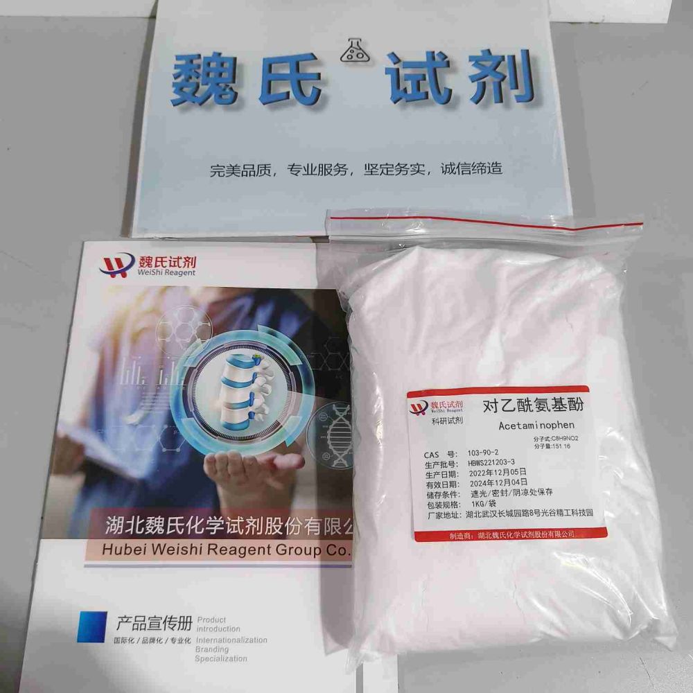 扑热息痛/103-90-2