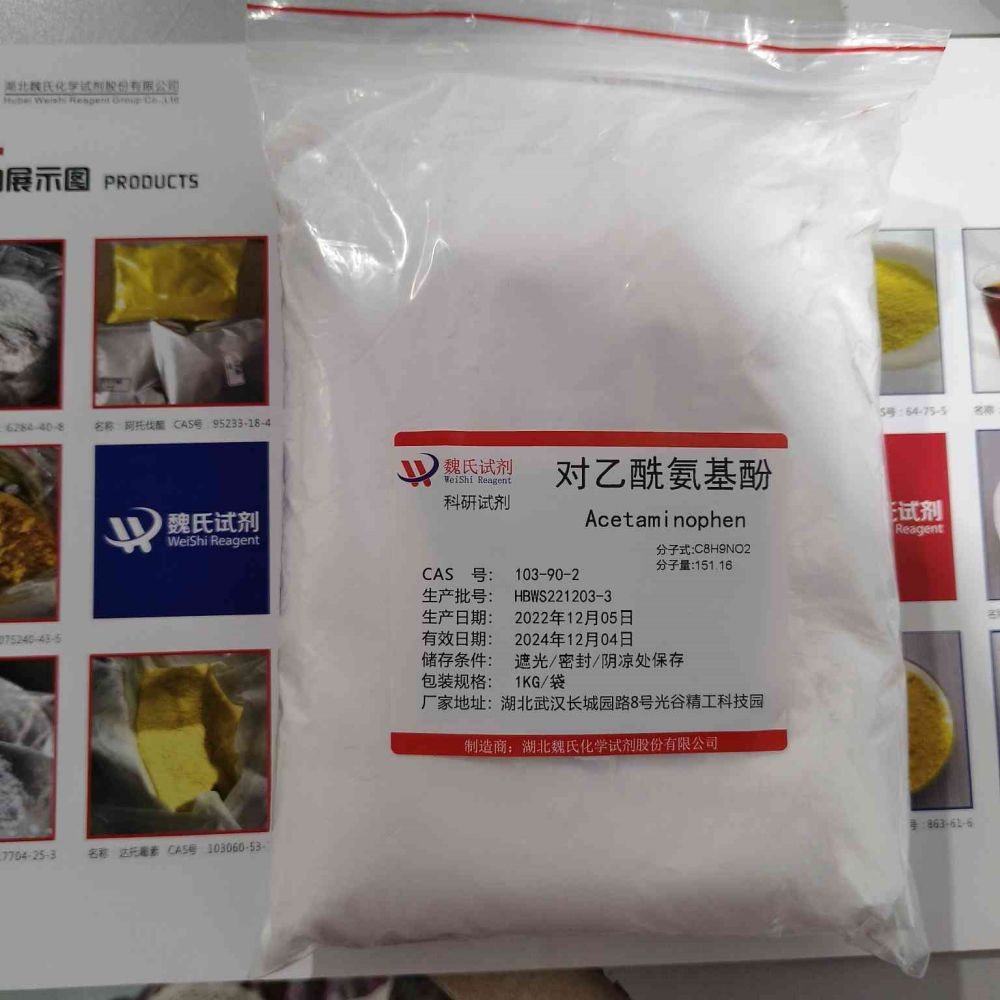 扑热息痛/103-90-2