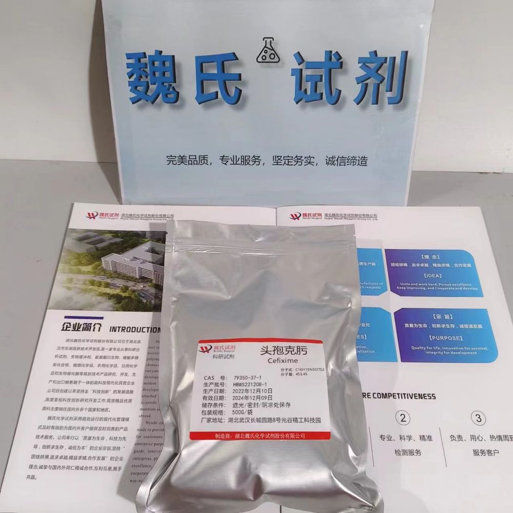 头孢克肟—79350-37-1