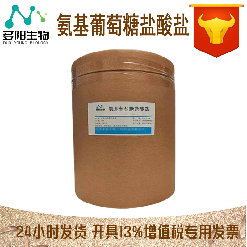 氨基葡萄糖盐酸盐，营养强化剂，生产厂家，66-84-2