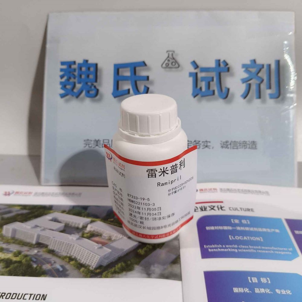 雷米普利—87333-19-5