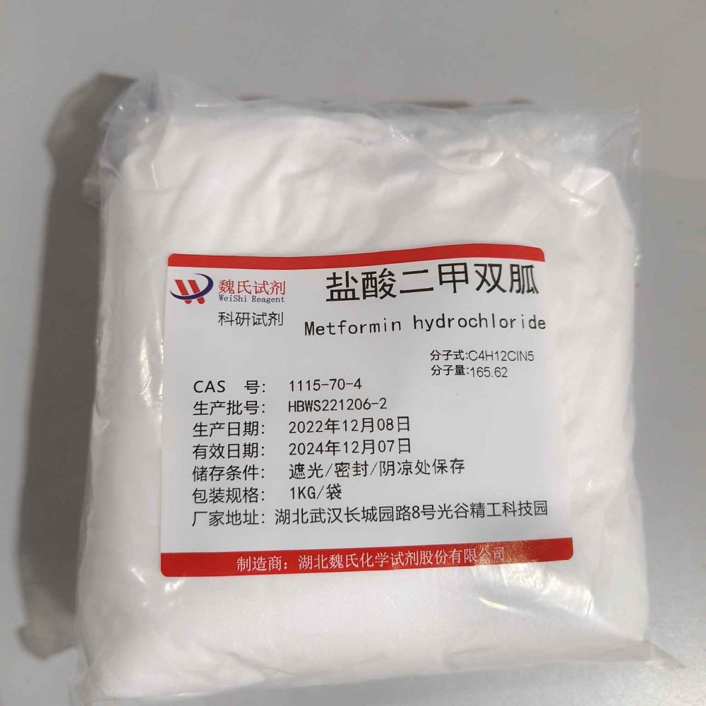 盐酸二甲双胍—1115-70-4