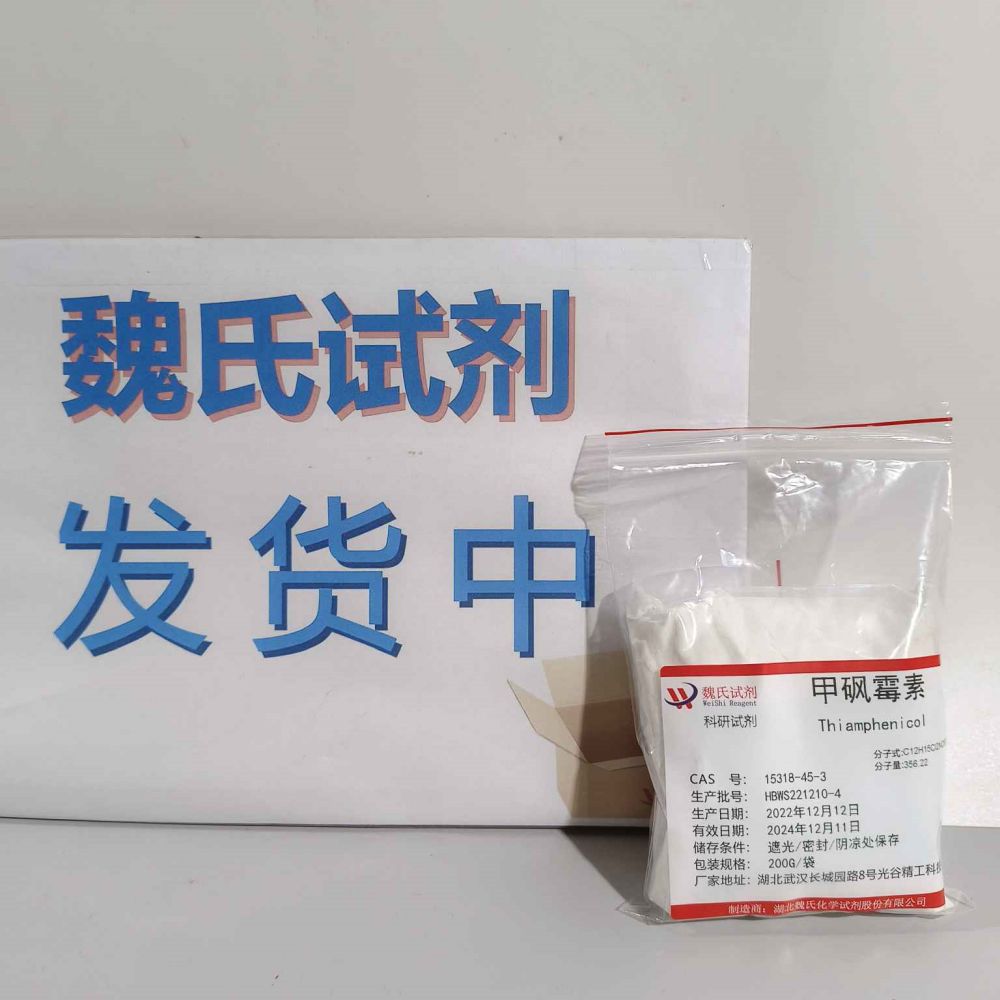 甲砜霉素/15318-45-3