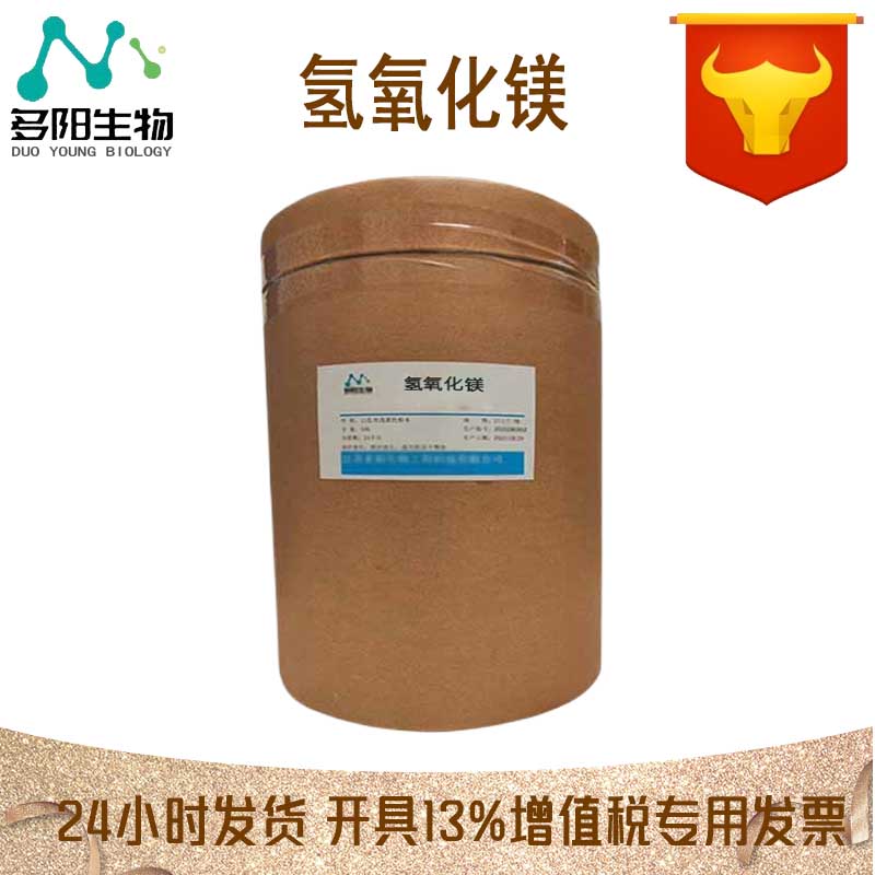 氢氧化镁，生产厂家，99%高含量，食品级，营养强化剂