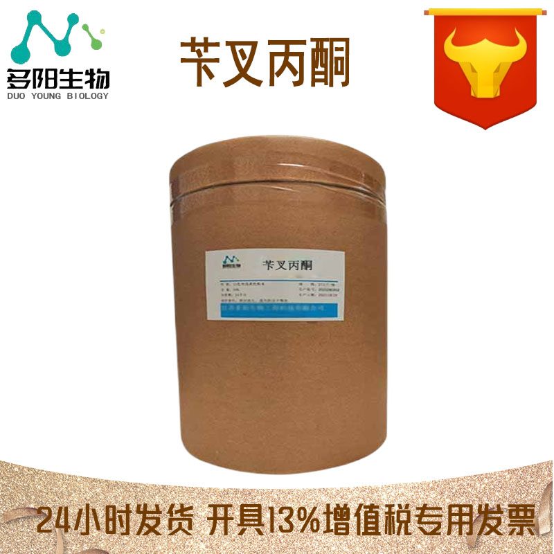 苄叉丙酮，工业级，生产厂家，122-57-6