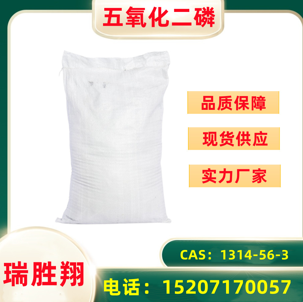 五氧化二磷生产