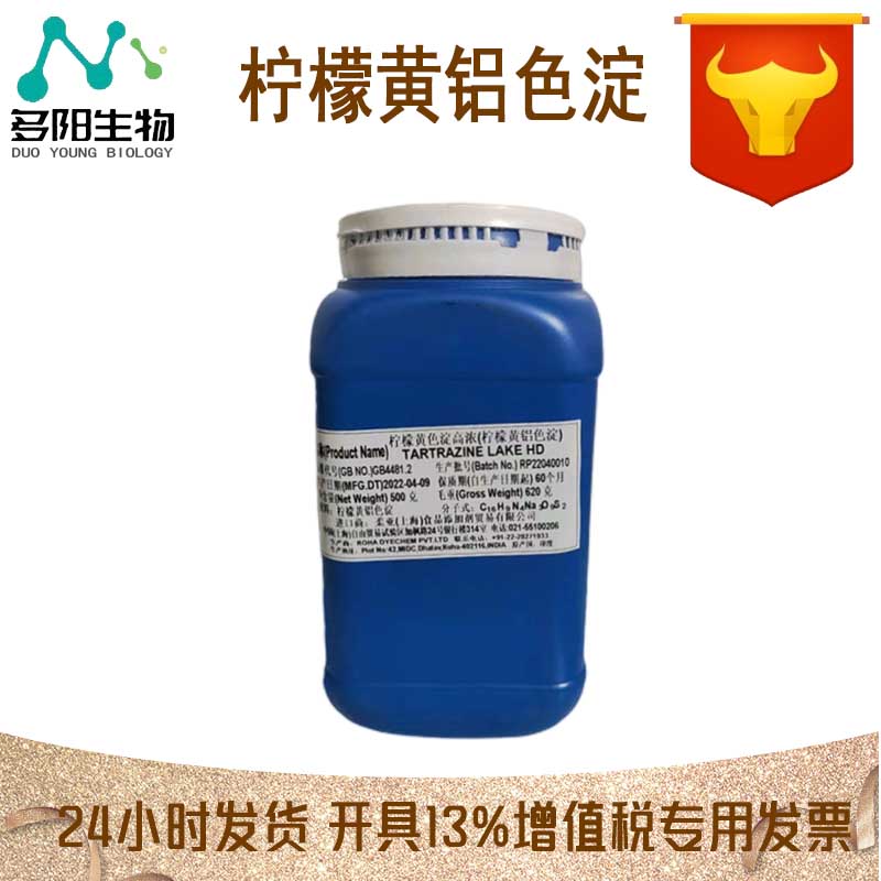 柠檬黄铝色淀，99%高含量，食品级，CAS NO:12225-21-7