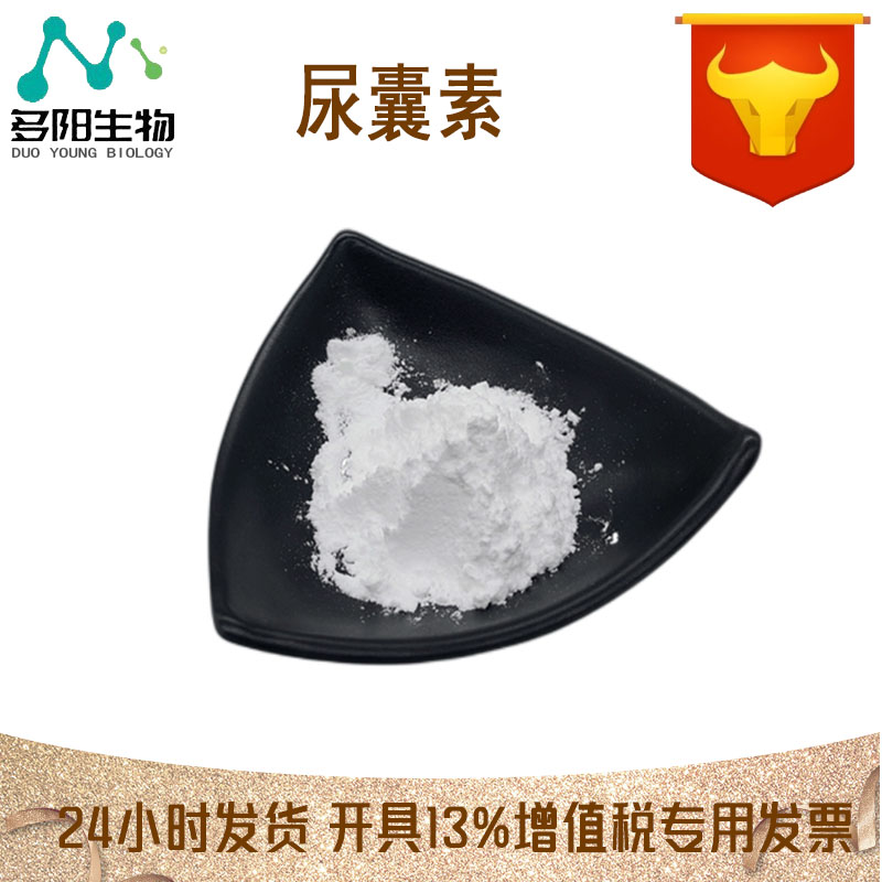 尿囊素，99%高含量，食品级，CAS NO:97-59-6